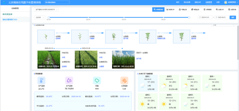 智能识别作物生育期.png