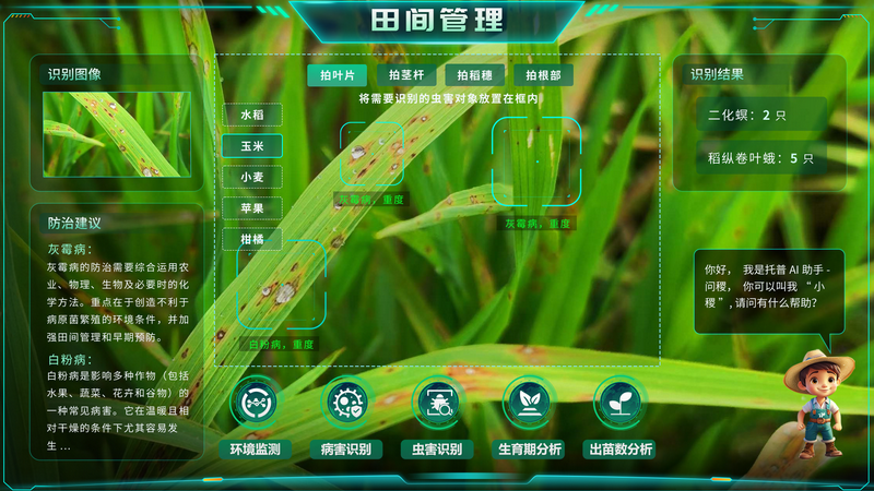 病虫害识别.png